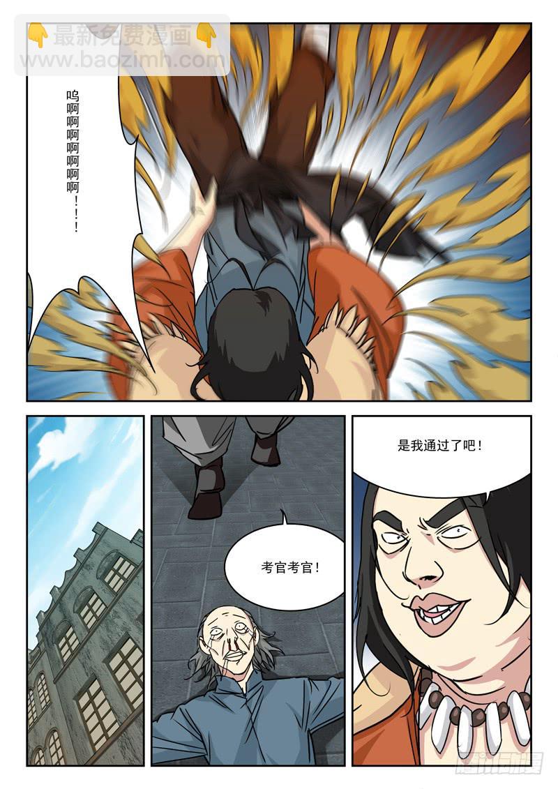 《末级天罡》16.大乱斗 第8页