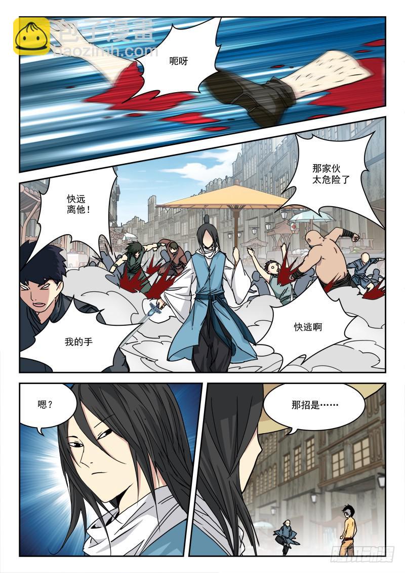 《末级天罡》14.小乱斗 第10页