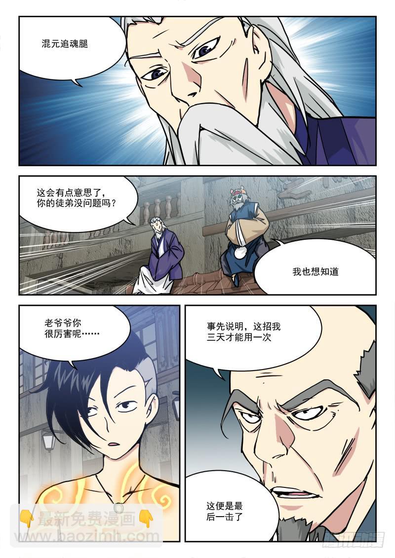 《末级天罡》14.小乱斗 第11页