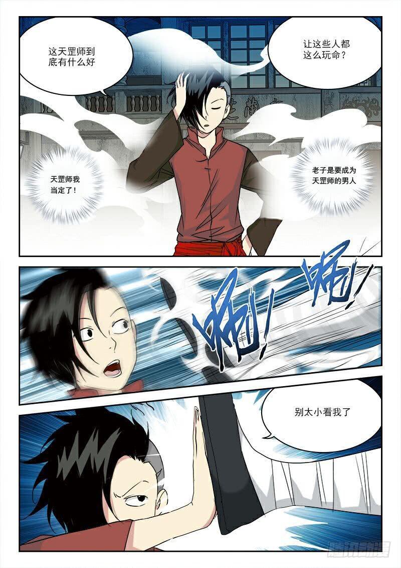 《末级天罡》14.小乱斗 第2页