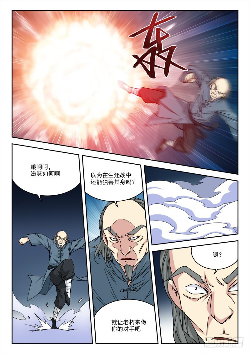 《末级天罡》14.小乱斗 第3页