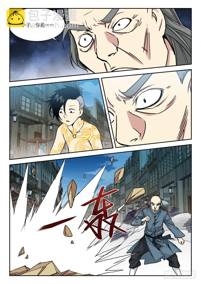 《末级天罡》14.小乱斗 第5页