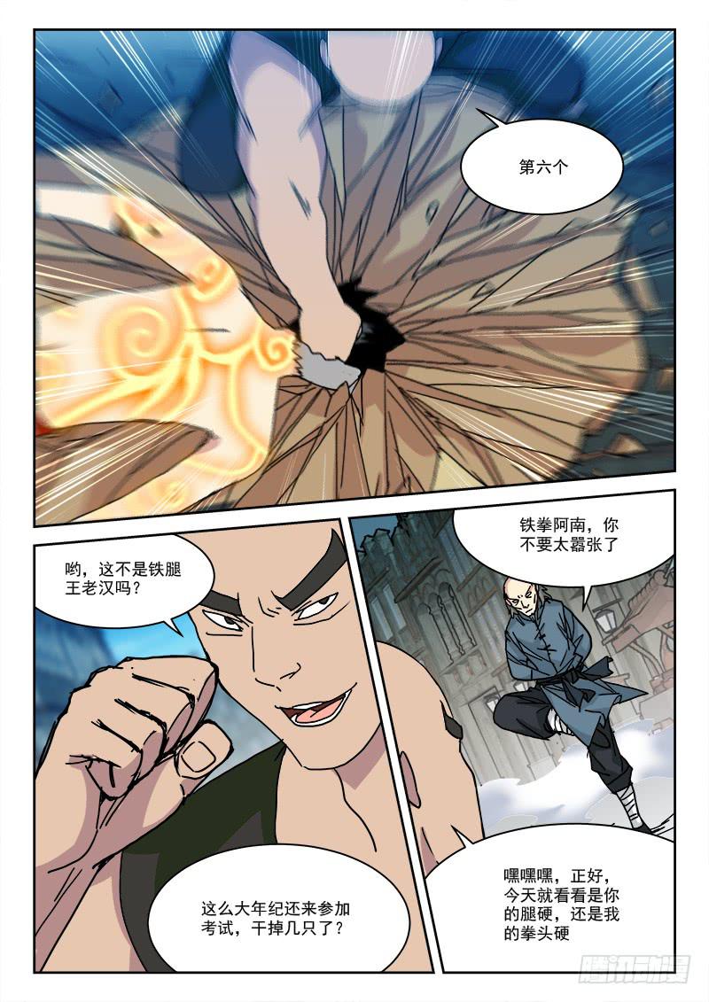 《末级天罡》14.小乱斗 第6页