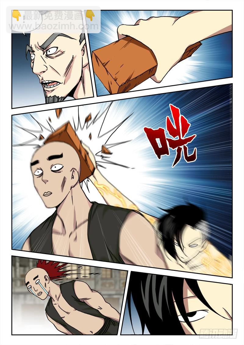 《末级天罡》14.小乱斗 第7页