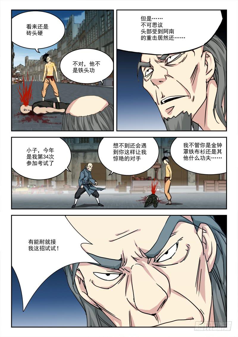 《末级天罡》14.小乱斗 第8页