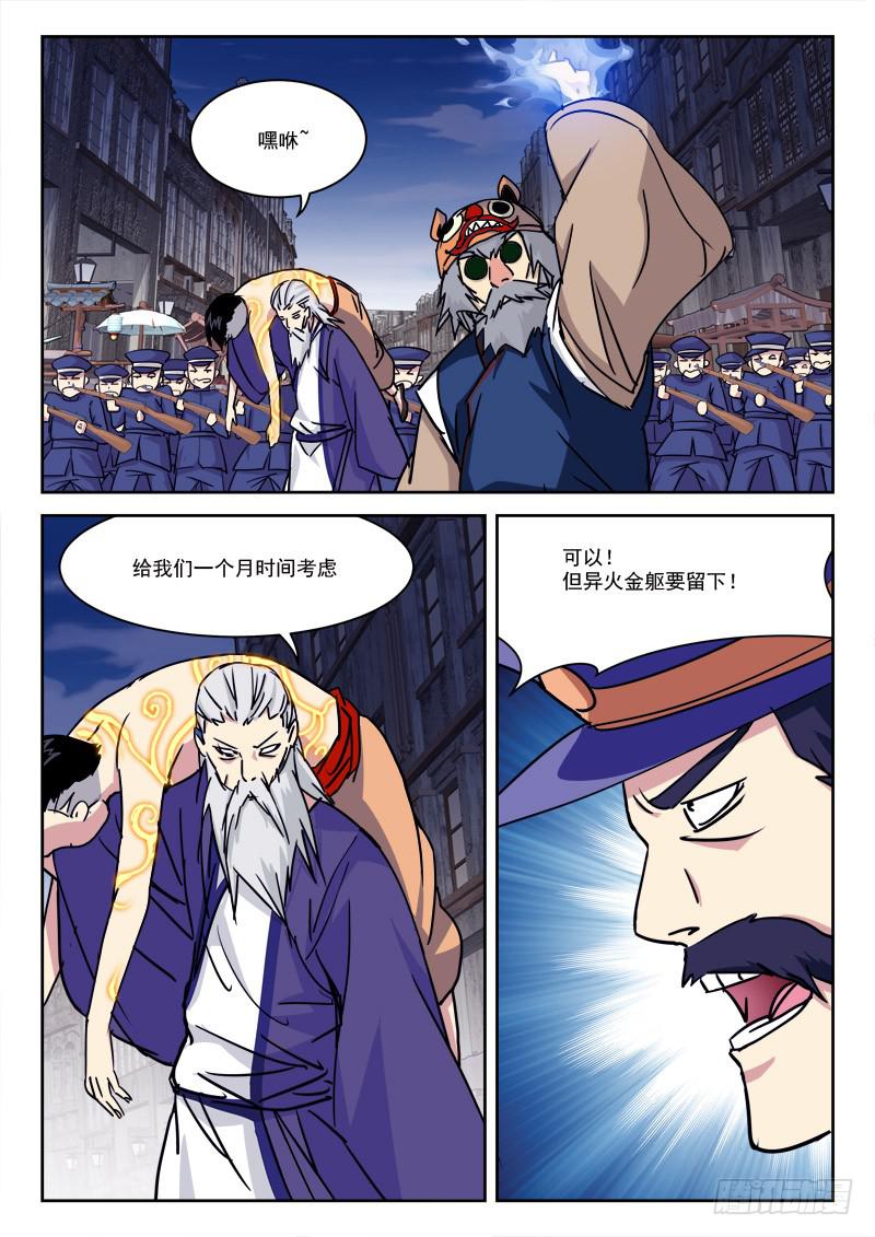 《末级天罡》19.纷争起 第11页