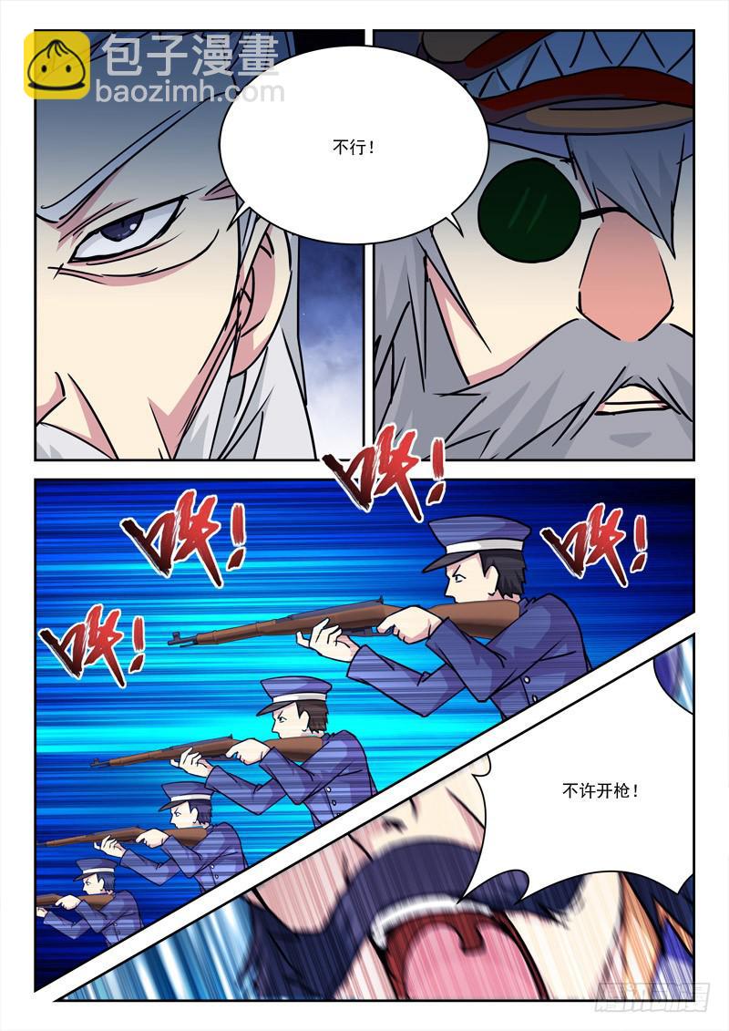 《末级天罡》19.纷争起 第12页