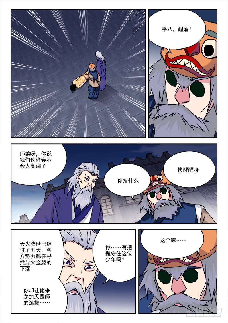 《末级天罡》19.纷争起 第1页
