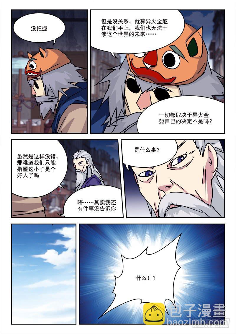《末级天罡》19.纷争起 第2页