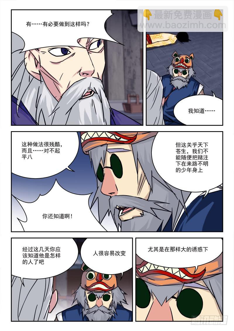 《末级天罡》19.纷争起 第3页