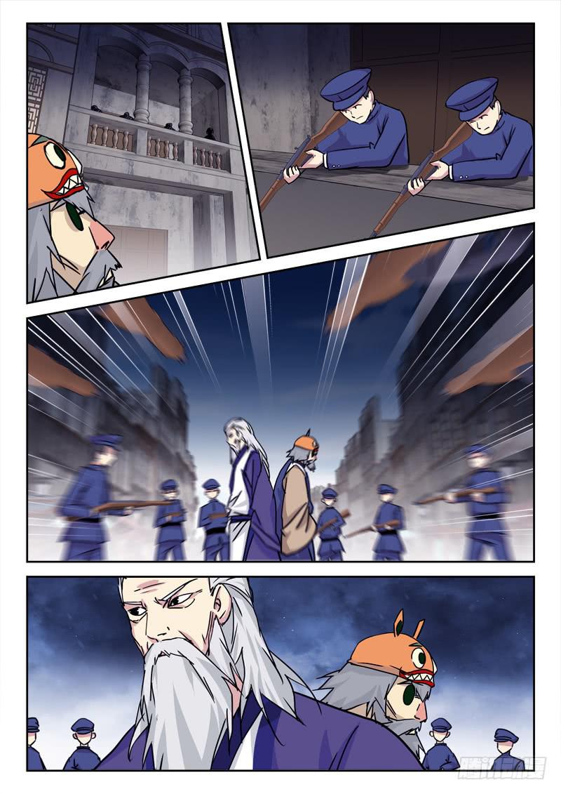 《末级天罡》19.纷争起 第5页
