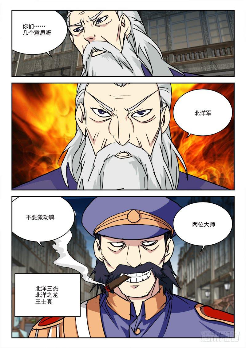 《末级天罡》19.纷争起 第6页