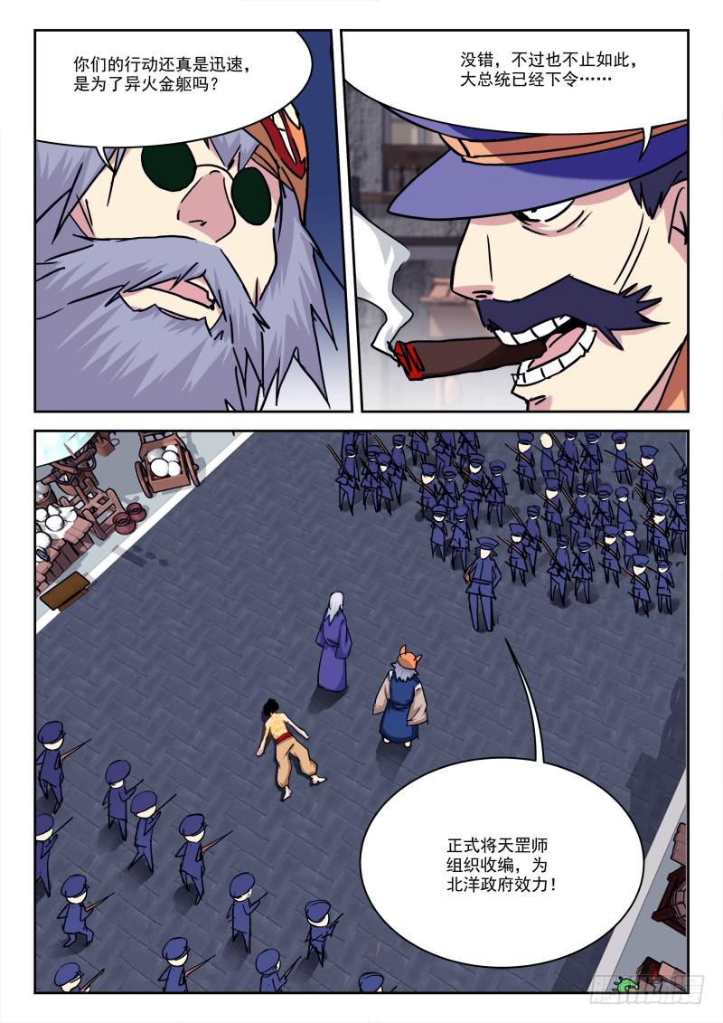 《末级天罡》19.纷争起 第7页