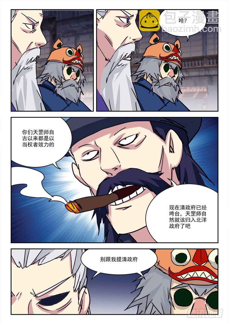 《末级天罡》19.纷争起 第8页