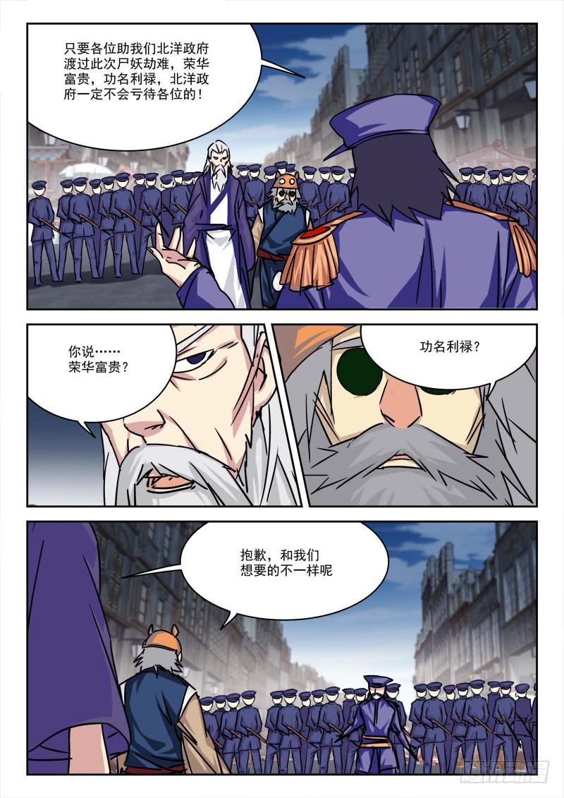 《末级天罡》19.纷争起 第9页