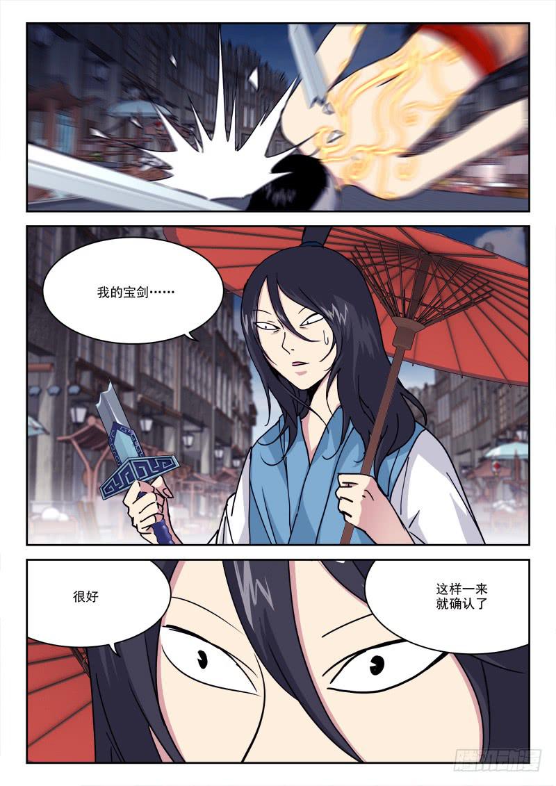 《末级天罡》18.后获胜 第10页