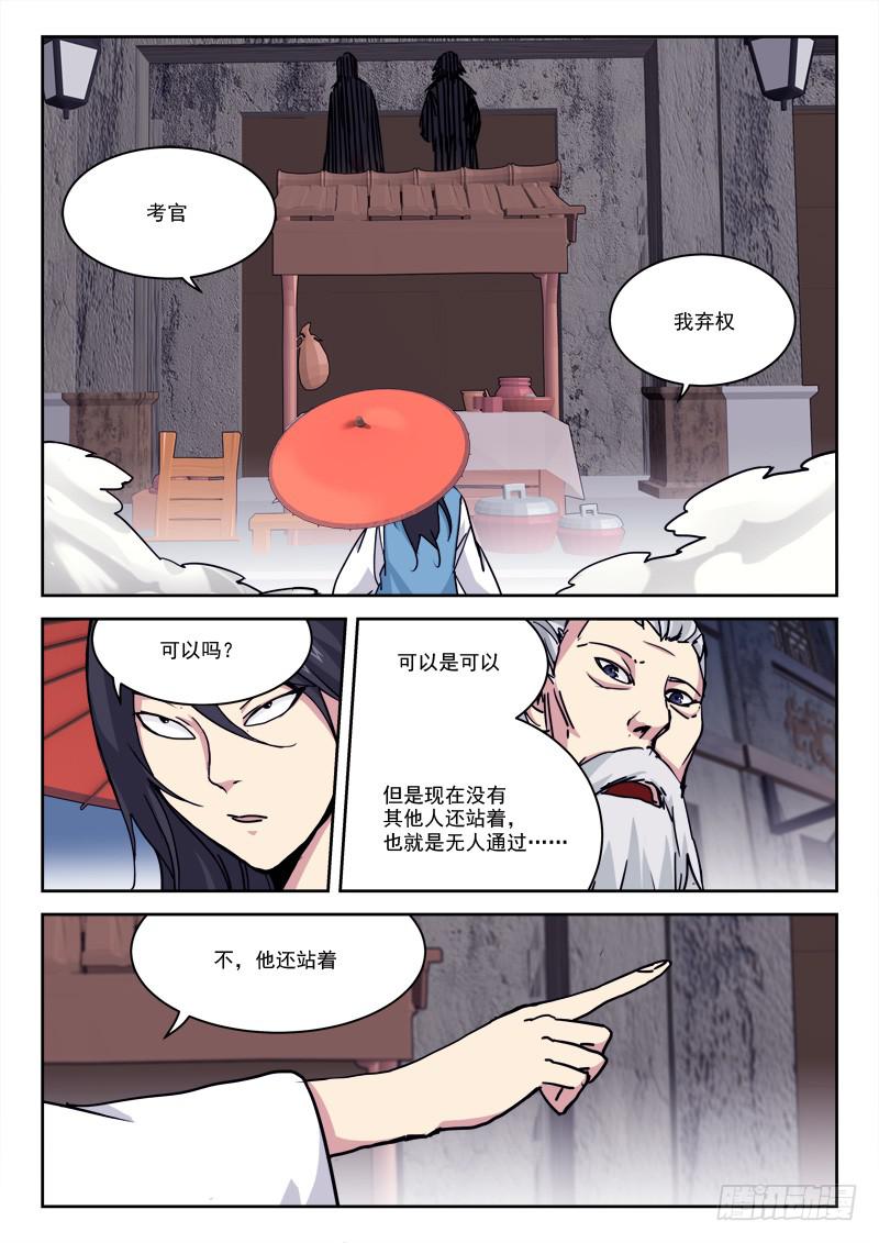 《末级天罡》18.后获胜 第11页