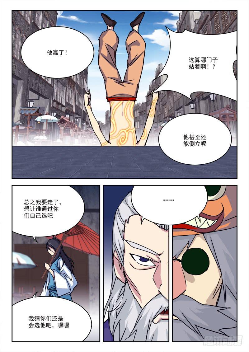 《末级天罡》18.后获胜 第12页