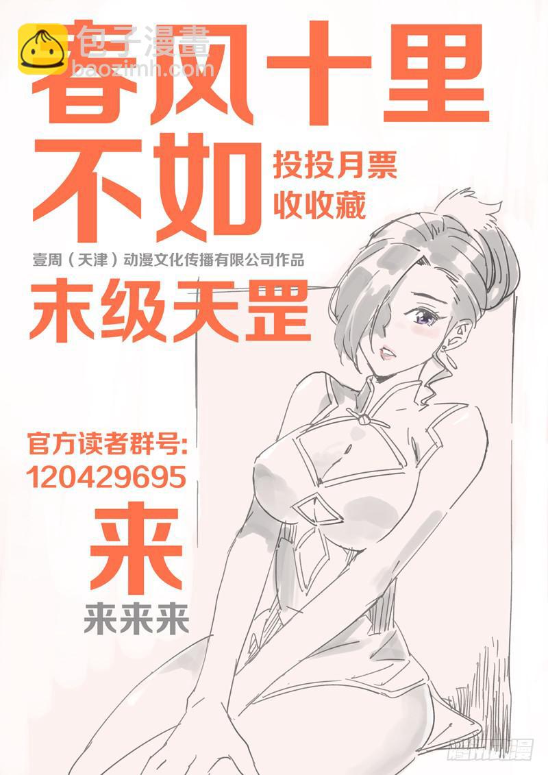 《末级天罡》18.后获胜 第13页