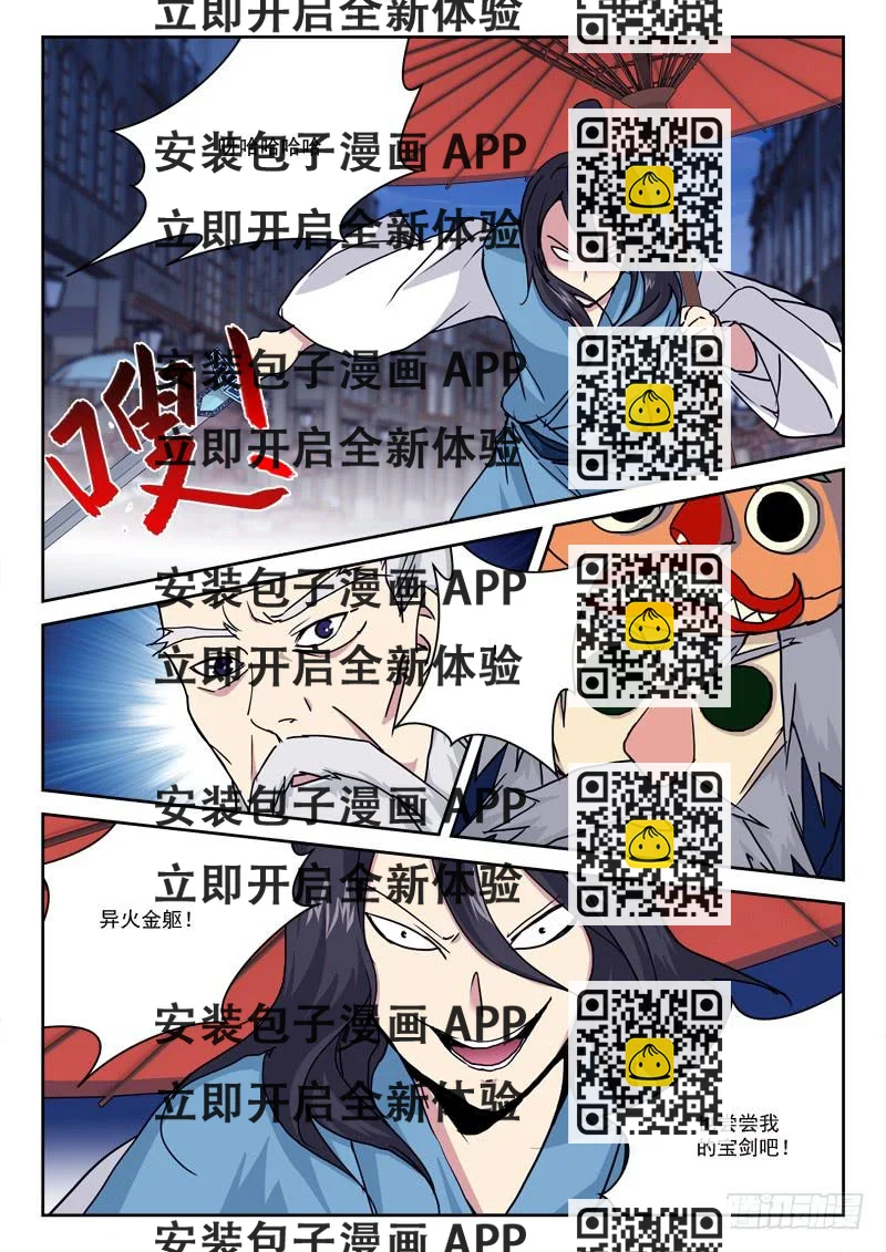 《末级天罡》18.后获胜 第2页