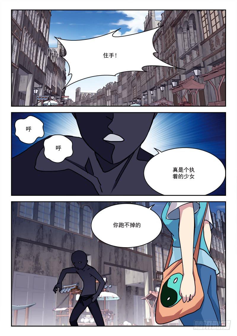 《末级天罡》18.后获胜 第3页