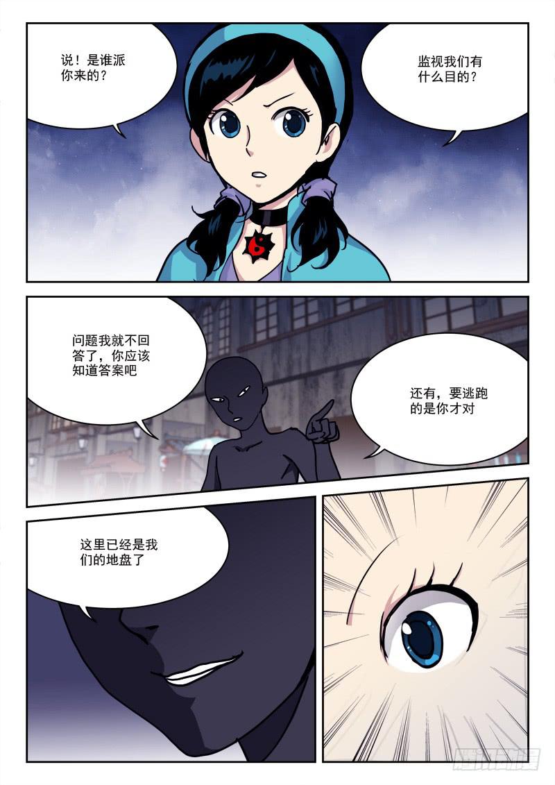 《末级天罡》18.后获胜 第4页