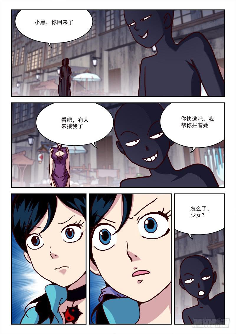 《末级天罡》18.后获胜 第5页