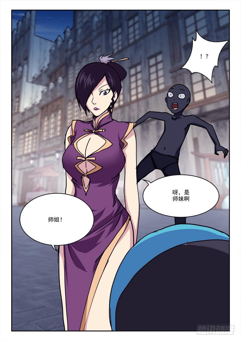 《末级天罡》18.后获胜 第6页