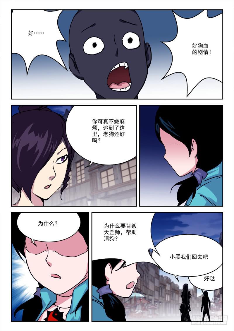 《末级天罡》18.后获胜 第7页