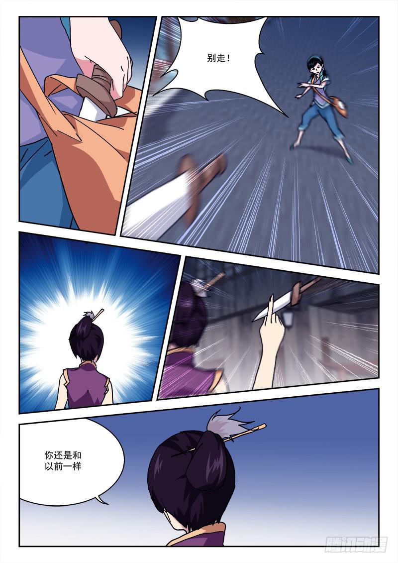 《末级天罡》18.后获胜 第8页