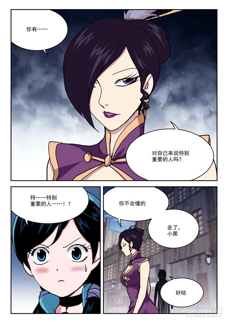 《末级天罡》18.后获胜 第9页