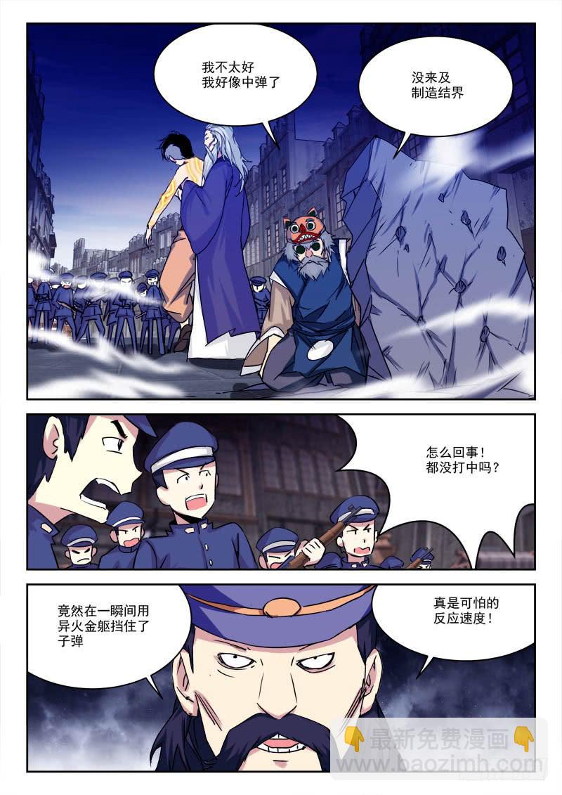 《末级天罡》20.天罡怒 第3页