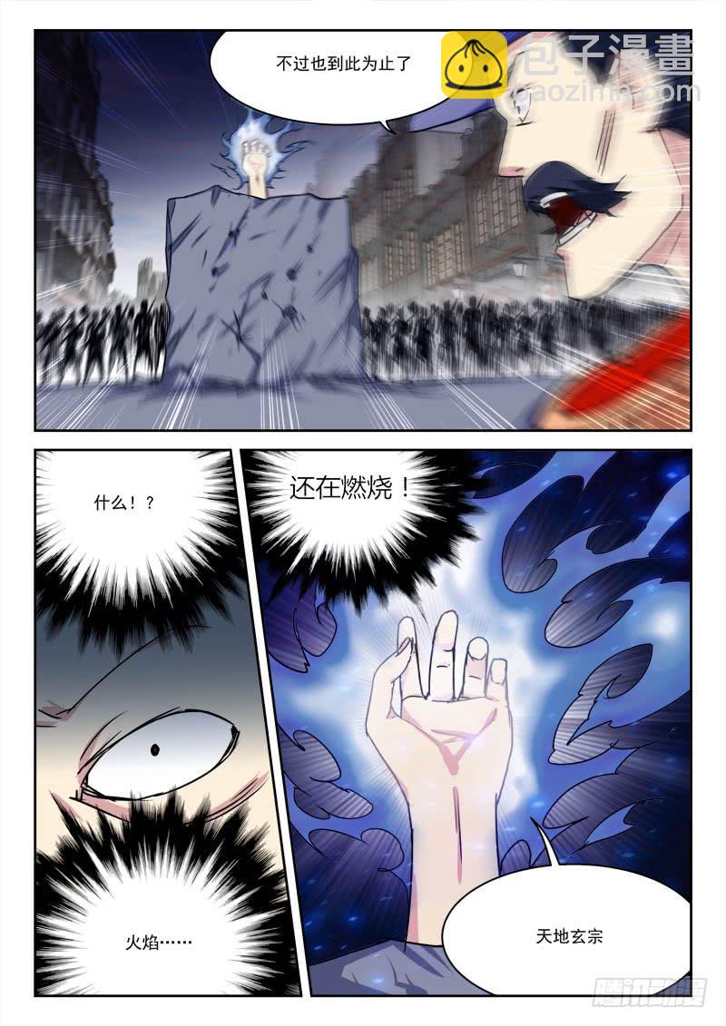 《末级天罡》20.天罡怒 第4页