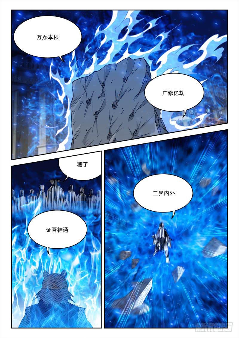 《末级天罡》20.天罡怒 第5页