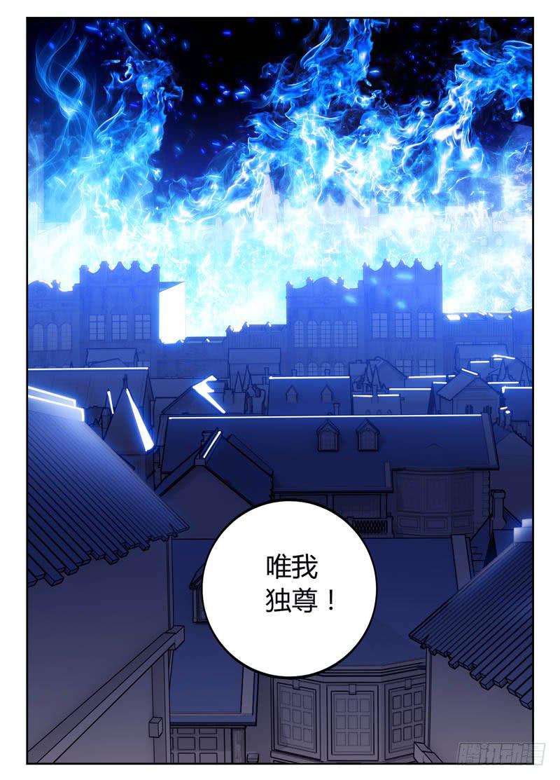 《末级天罡》20.天罡怒 第6页