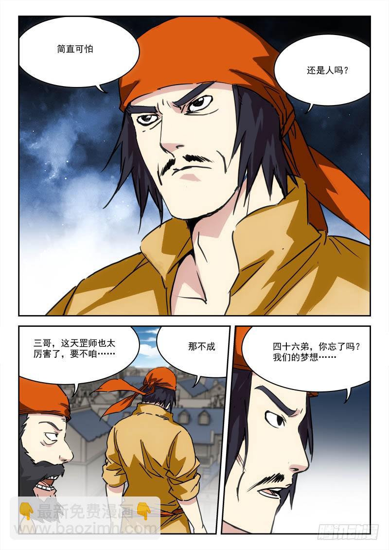 《末级天罡》20.天罡怒 第8页