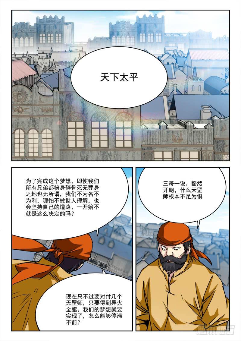 《末级天罡》20.天罡怒 第9页