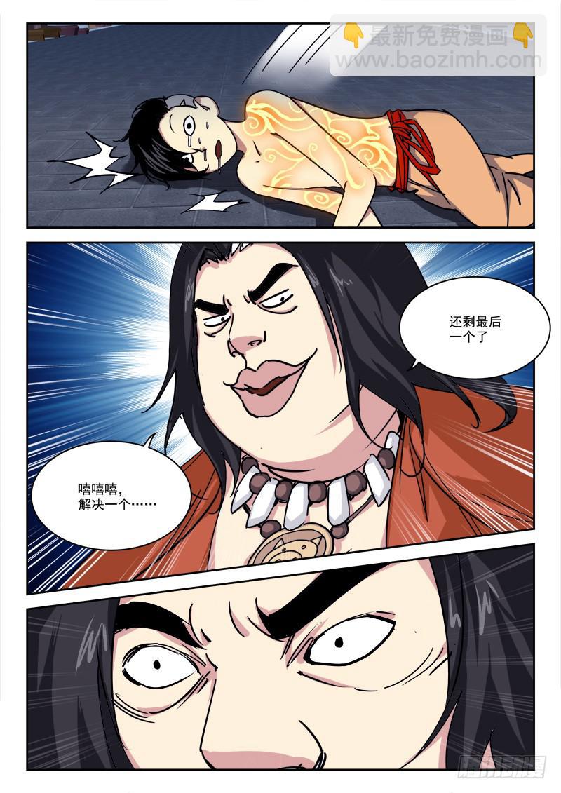 《末级天罡》17.先落败 第10页