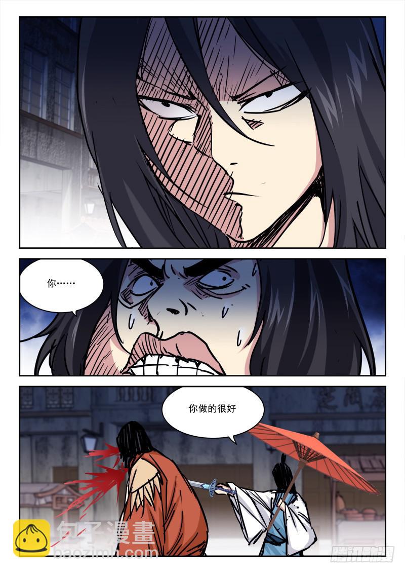 《末级天罡》17.先落败 第12页