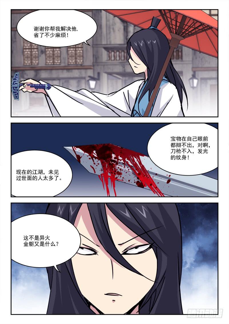 《末级天罡》17.先落败 第13页