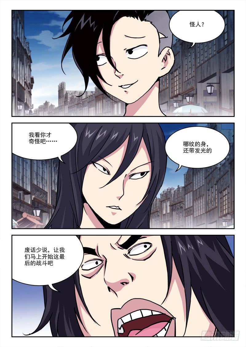 《末级天罡》17.先落败 第1页