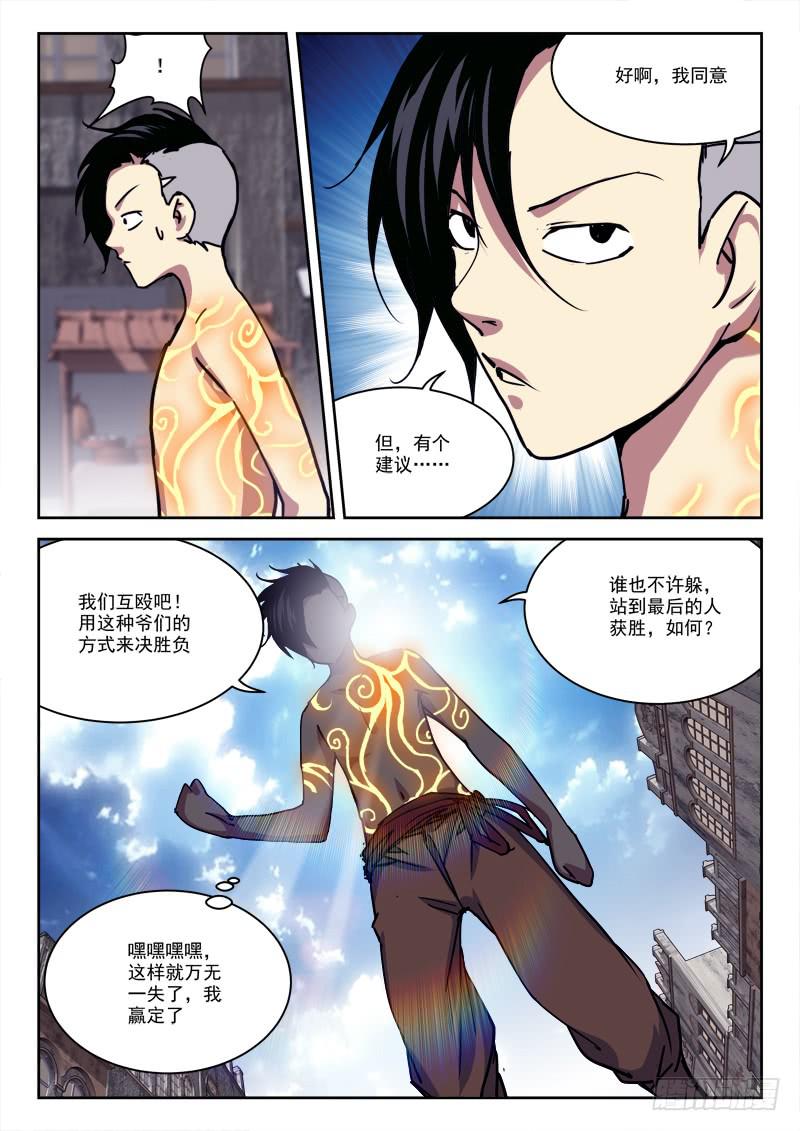 《末级天罡》17.先落败 第2页