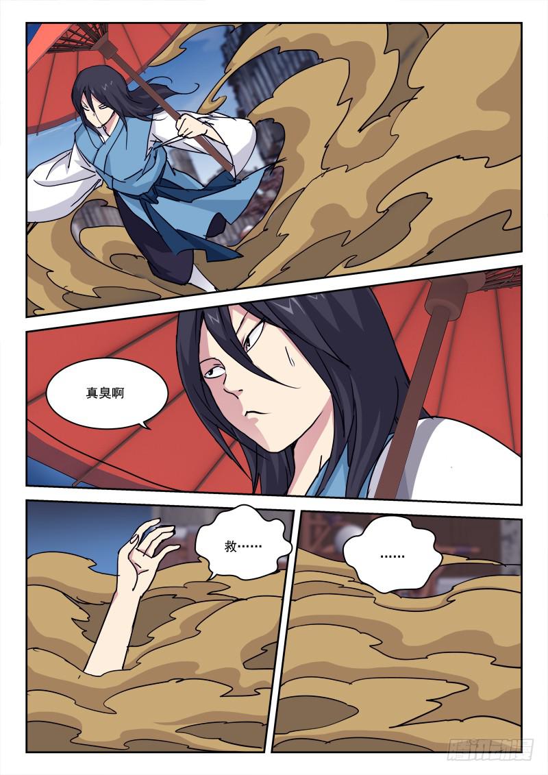 《末级天罡》17.先落败 第4页