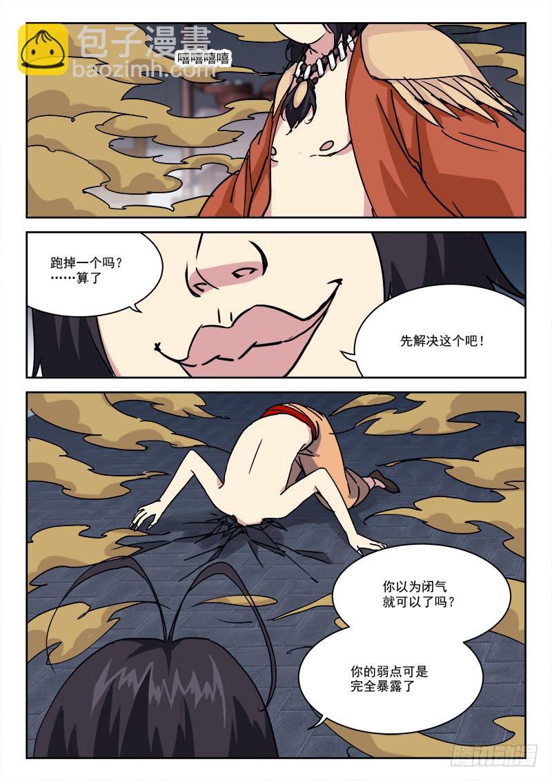 《末级天罡》17.先落败 第5页