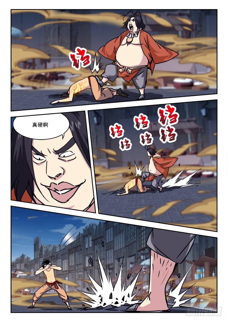 《末级天罡》17.先落败 第6页