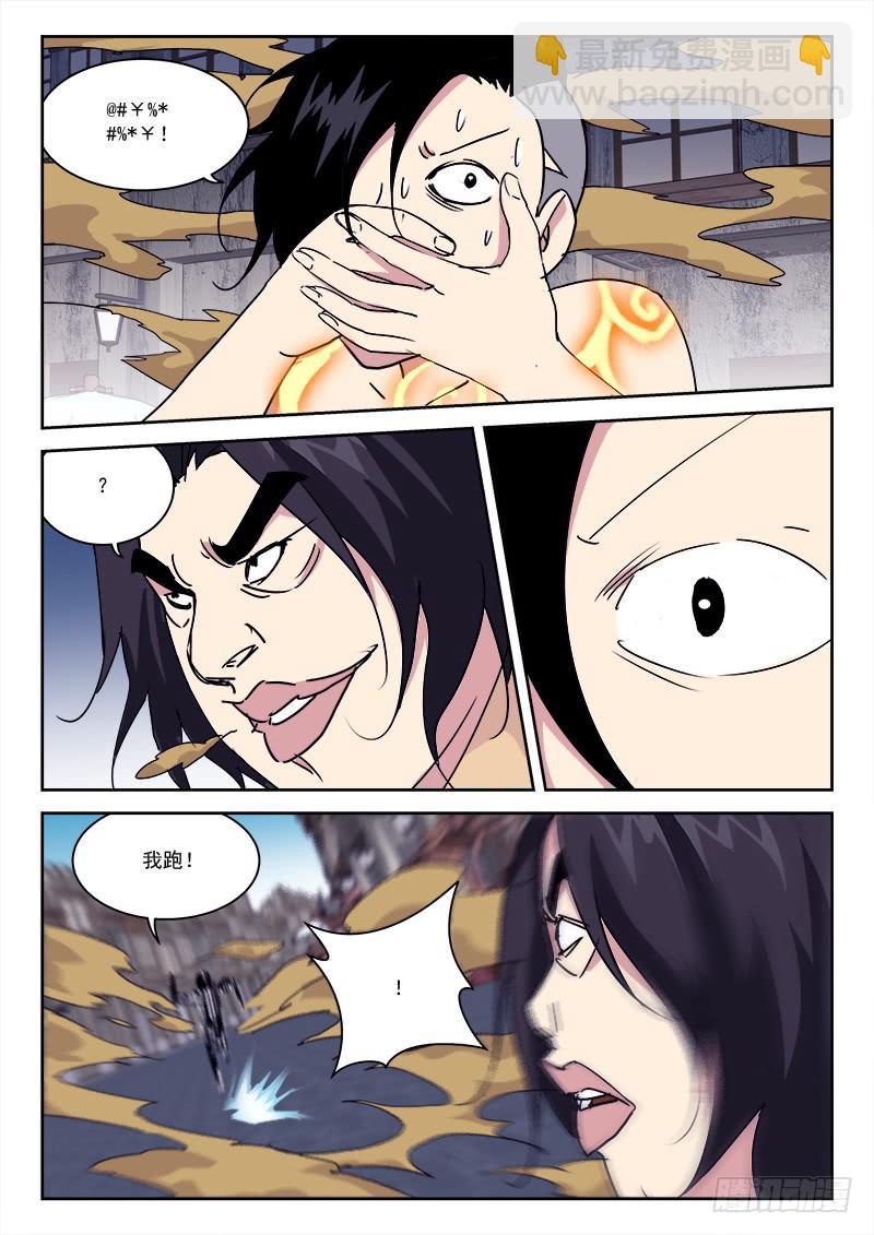 《末级天罡》17.先落败 第7页