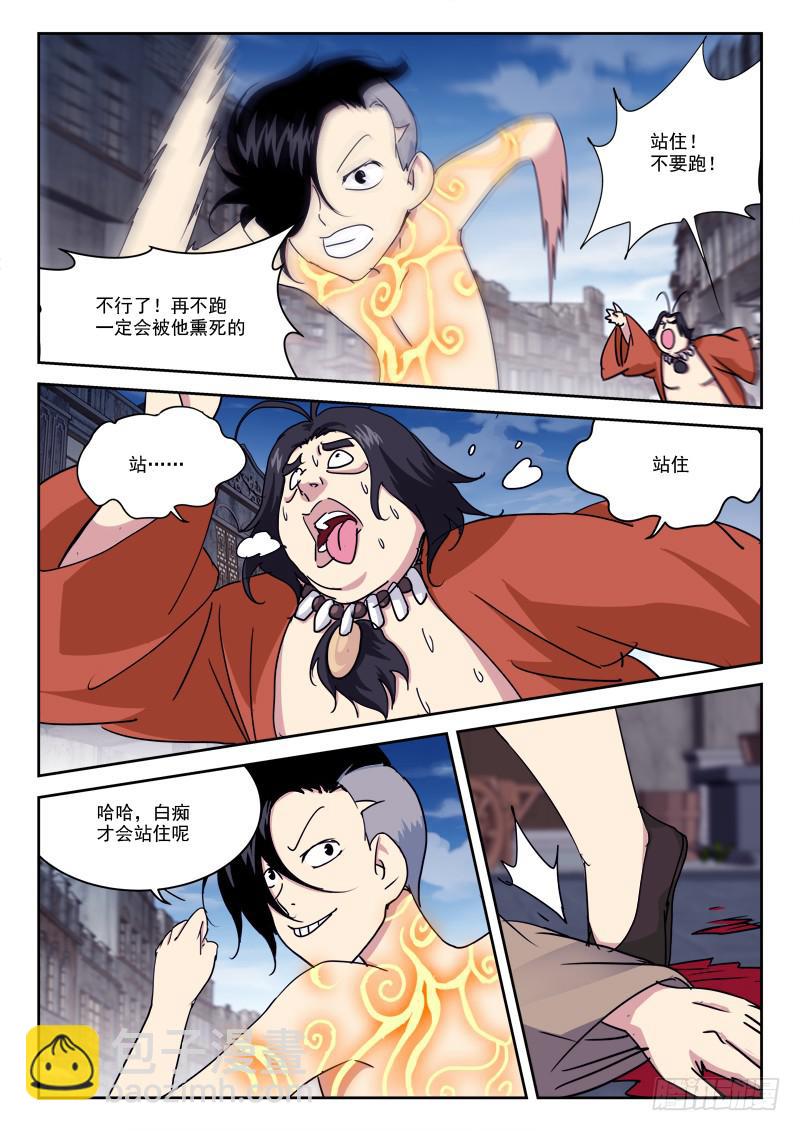 《末级天罡》17.先落败 第8页