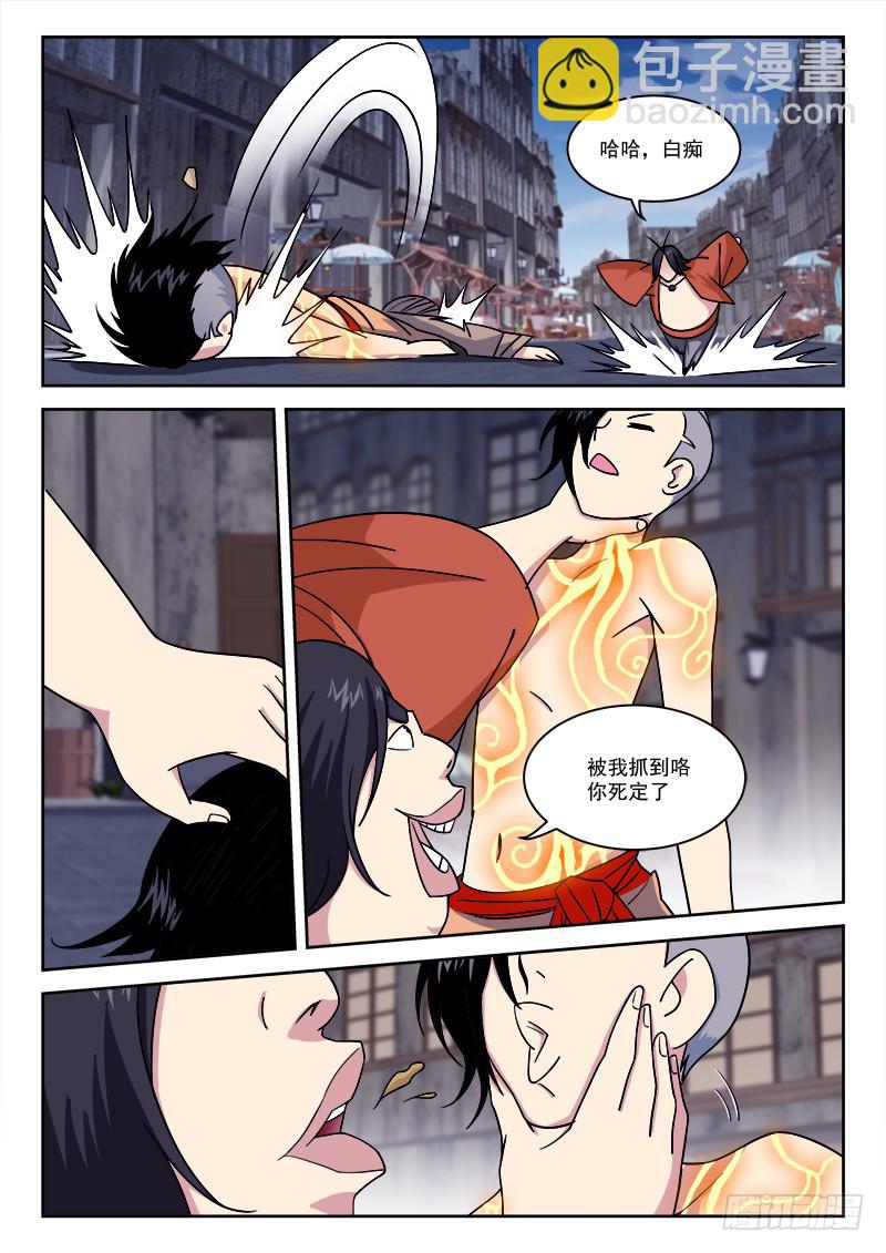 《末级天罡》17.先落败 第9页