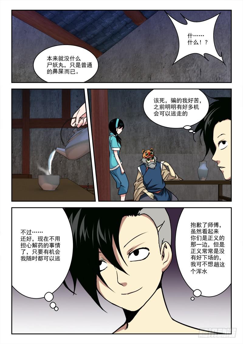 《末级天罡》22.风波停（下） 第10页