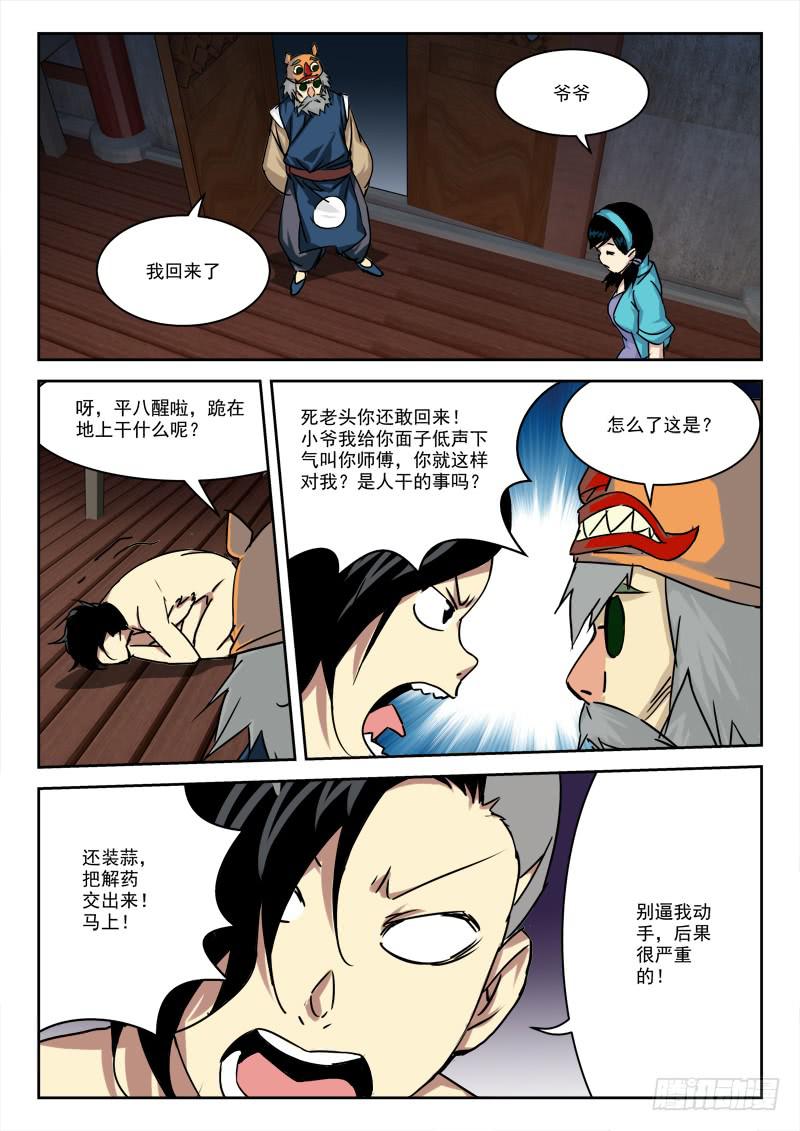 《末级天罡》22.风波停（下） 第4页